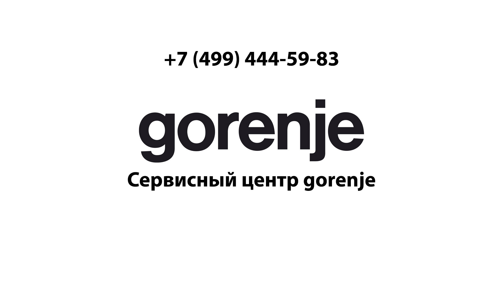 Ремонт техники горенье. Горенье сервисный центр. Горенье лого.
